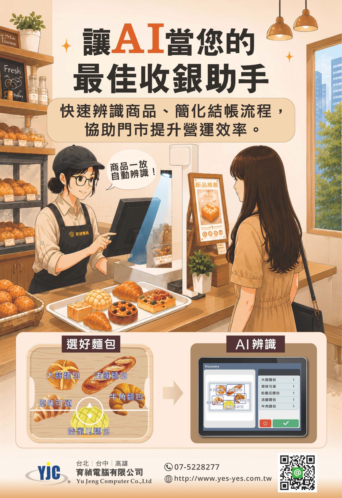 麵包AI影像辨識