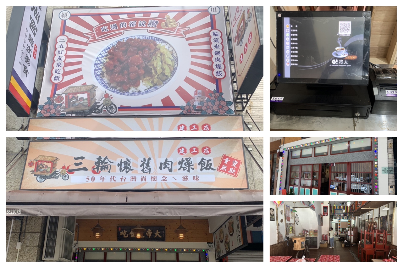 三輪懷舊肉燥飯