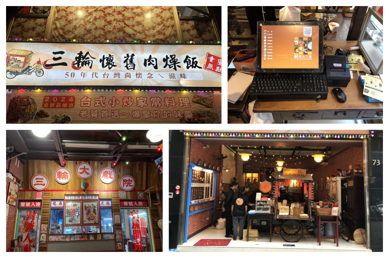三輪懷舊肉燥飯(文忠店)