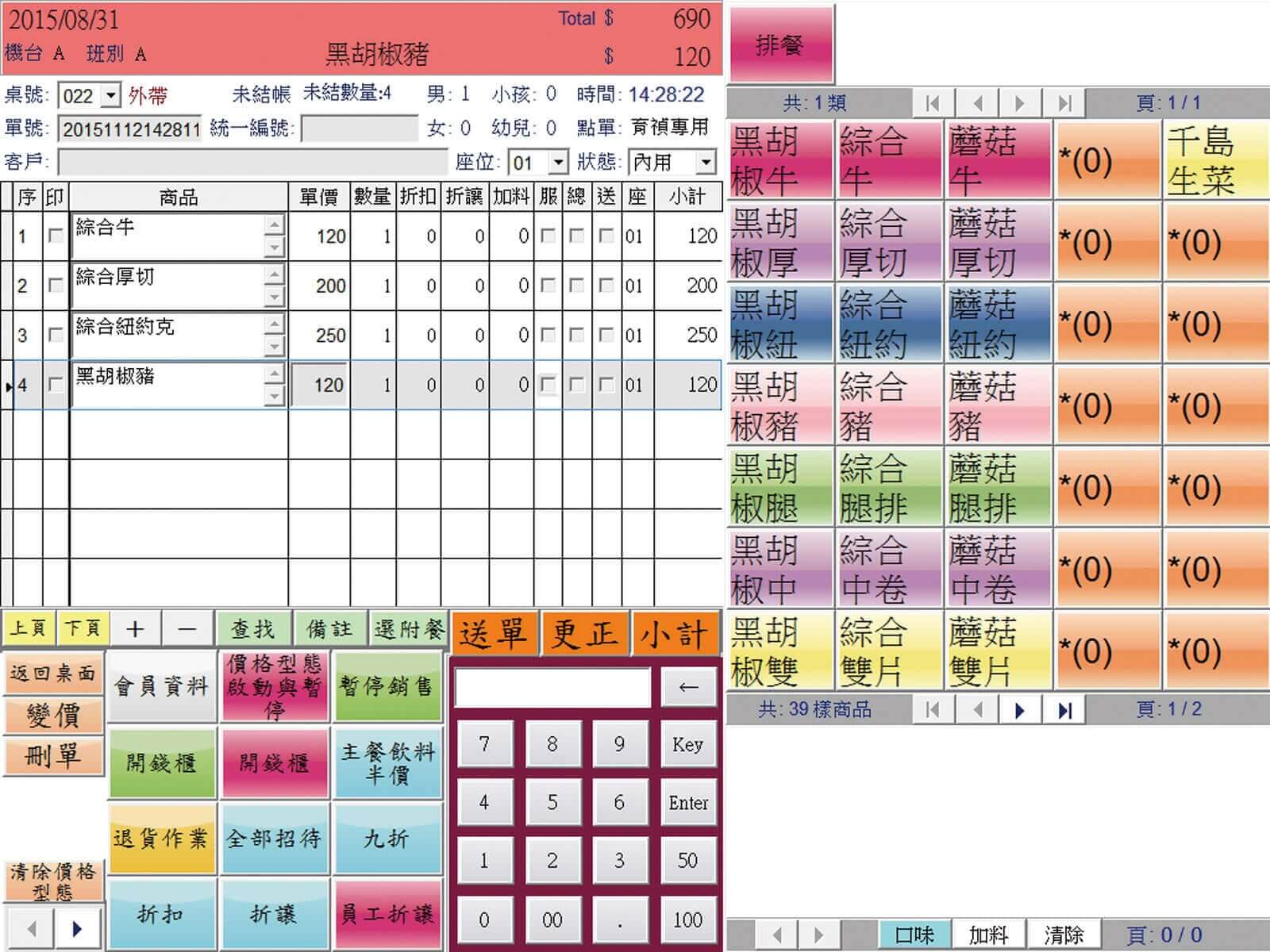 牛排館系統