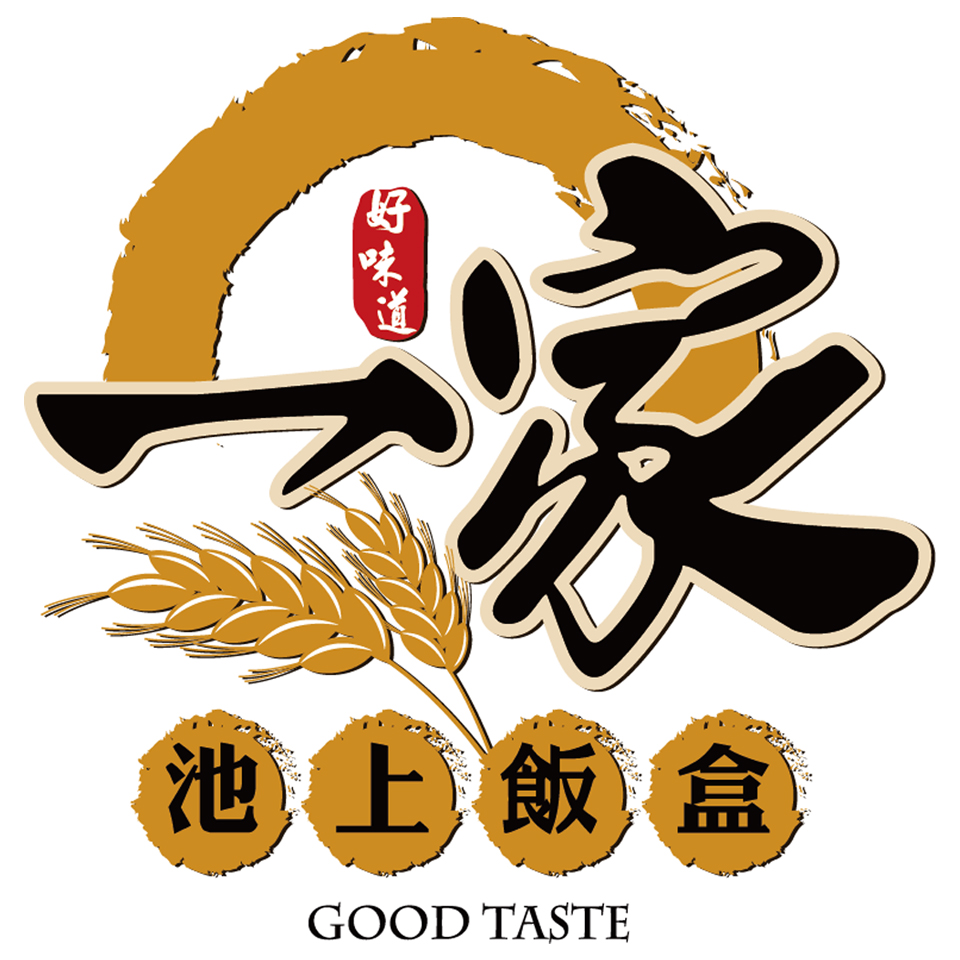 一家池上飯盒