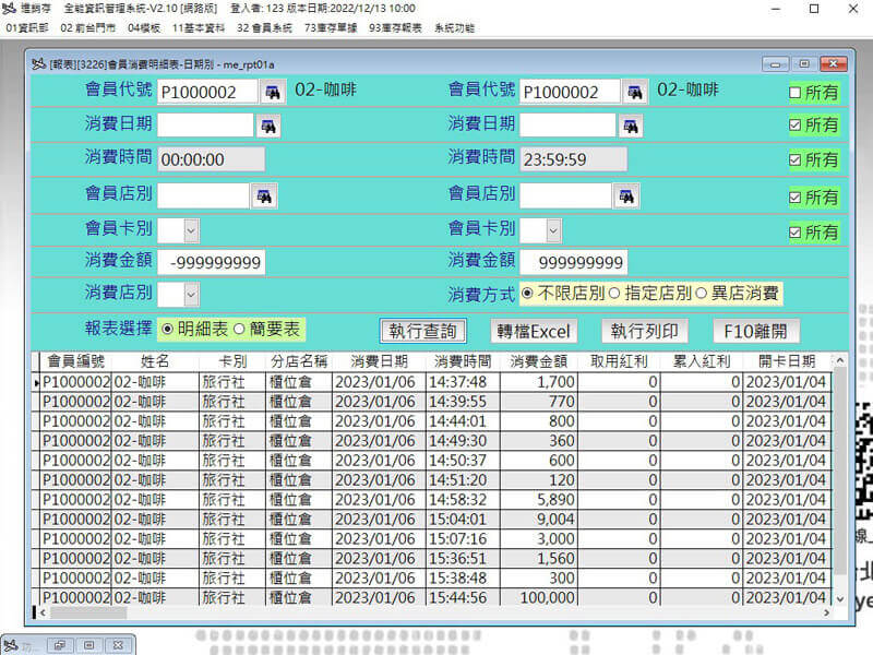 旅行社即時團務佣金系統