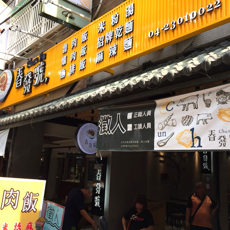 新北庄商行(萬承商行)